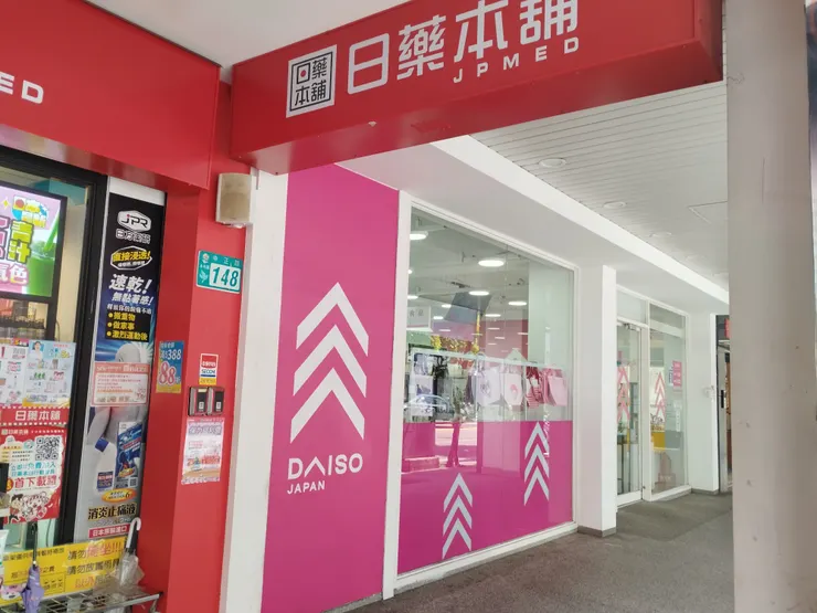 日藥本鋪•大創