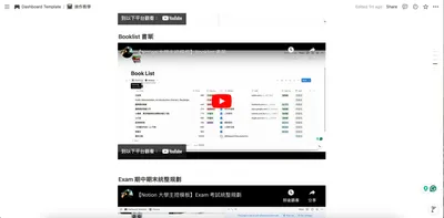 Exam 統整教學上線！【Notion 大學主控模板】
