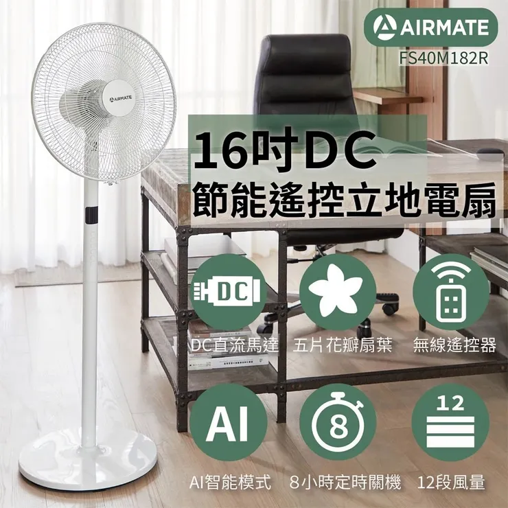 AIRMATE艾美特 16吋DC節能遙控黃金比例立地電扇