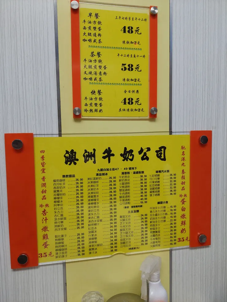 澳洲牛奶公司-菜單