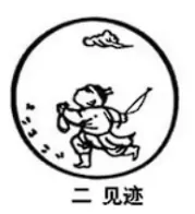 見跡：曙光乍現，前去尋牛的童子，在路上發現牛的蹤跡