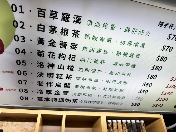台南飲料推薦【Draftea by草字頭】天然草本漢方茶│不