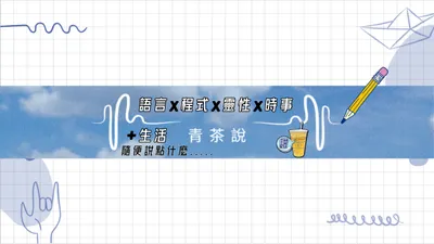 YouTube頻道