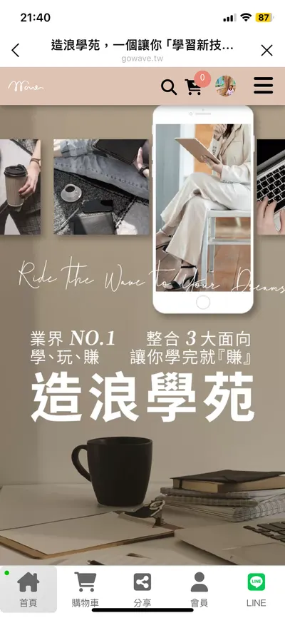 身心靈工作者的網路行銷卡關？造浪學苑破解你的成功密碼！✨