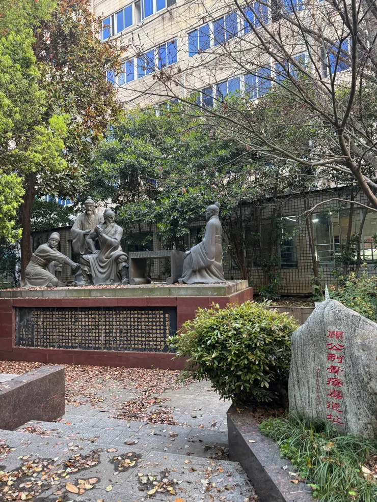 刮骨療毒的遺址，現在在一座醫院內的公園
