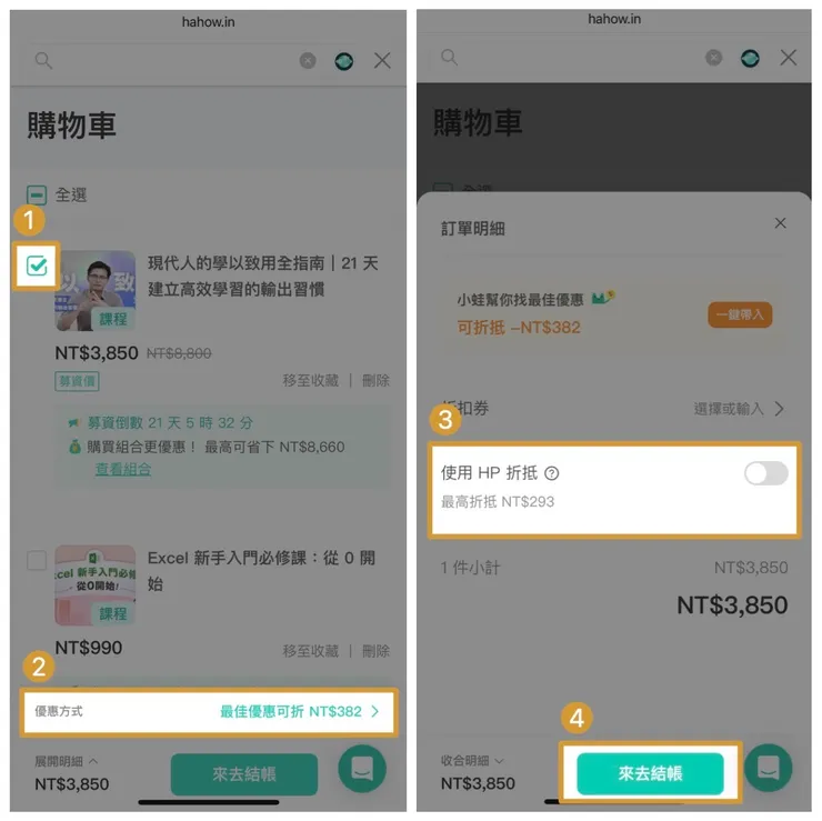 Hahow折扣碼/折扣券、Hahow Point使用教學