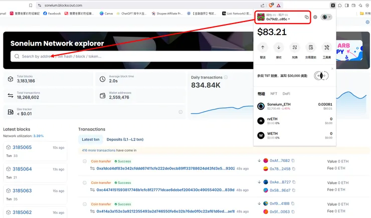 Soneium｜完成交互45筆鏈上紀錄，獎勵Soneium OG徽章，使用教學