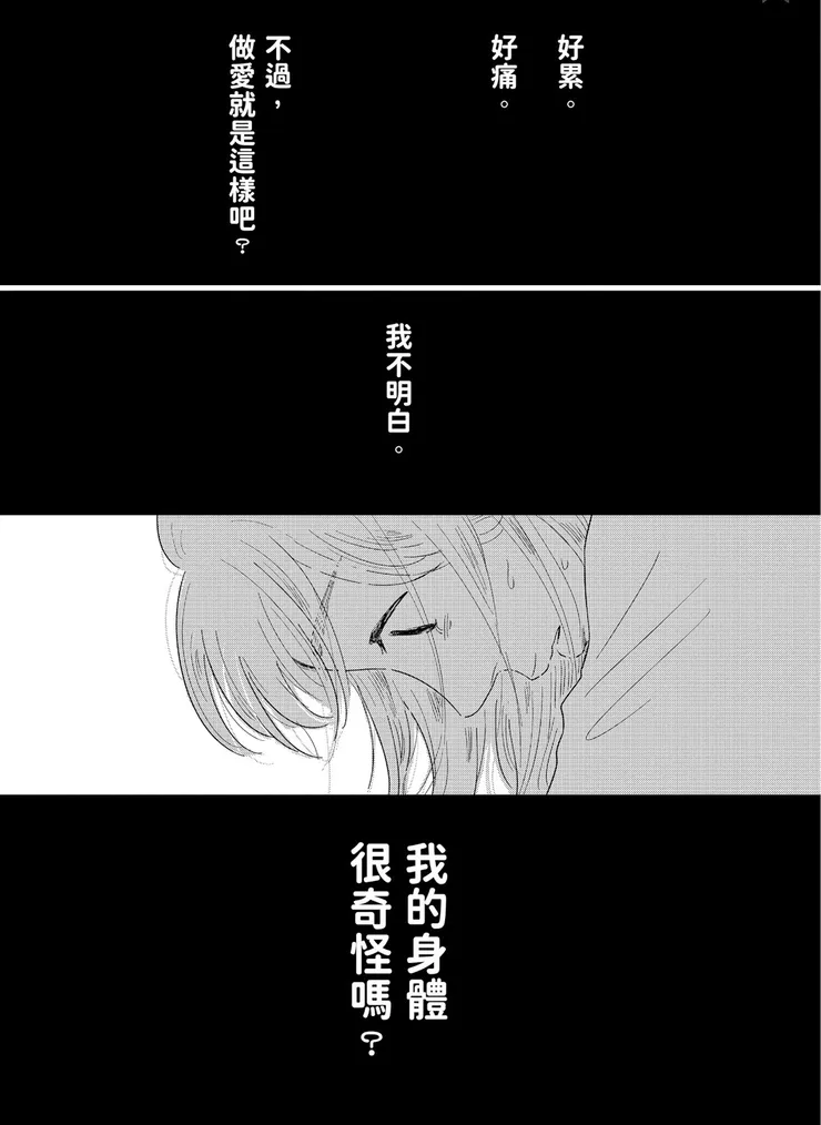 女性也需要成人娛樂-我的身體很奇怪嗎