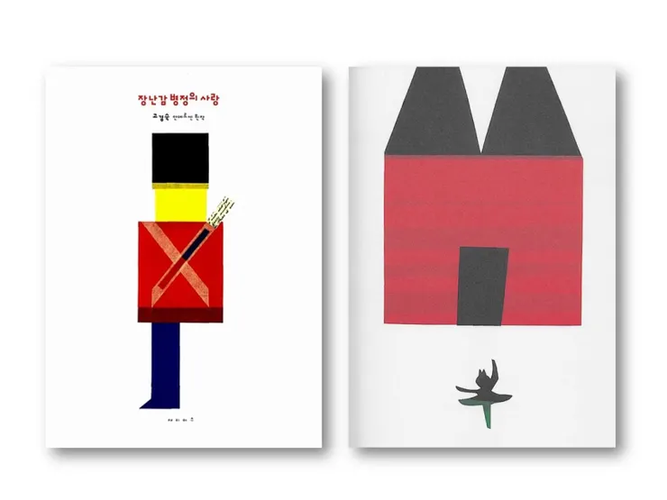 圖23《玩具兵的愛情》封面2011.04、圖24城門前的芭蕾舞小姐。