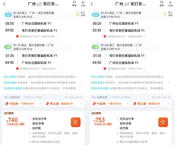 廣州→亞庇往返含稅740元起