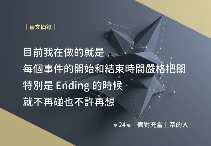 什麼才是一件事情的結局