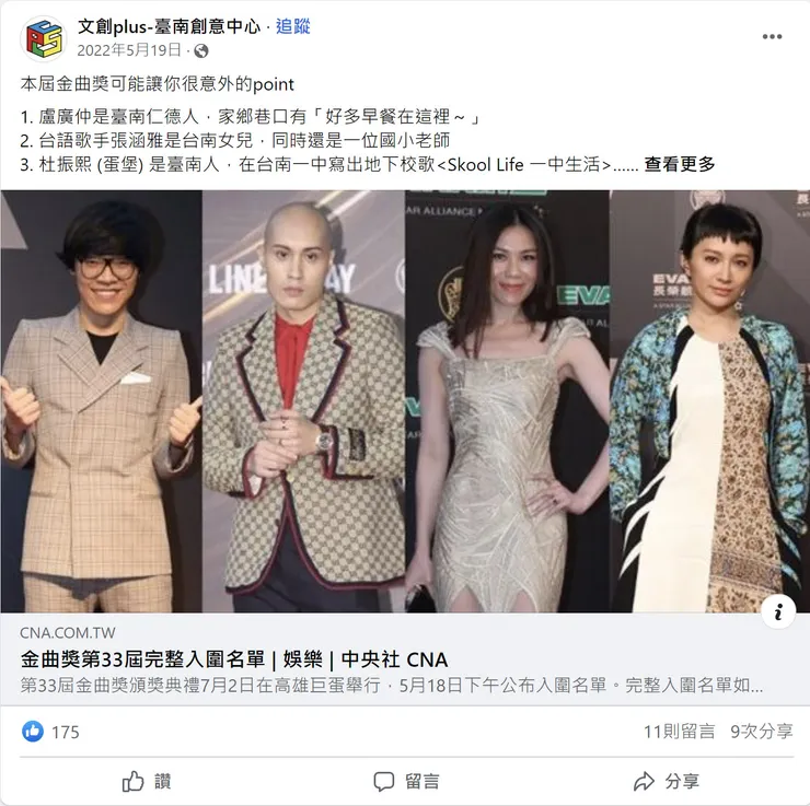 2022年協助維運製作的貼文，以時事金曲獎為題獲得媒體報導