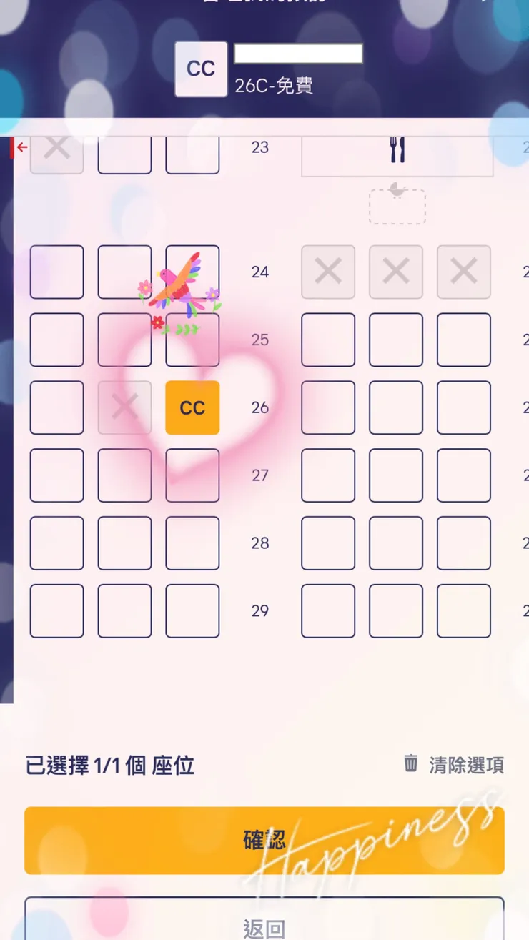 長程航班能先選位還是很幸福的