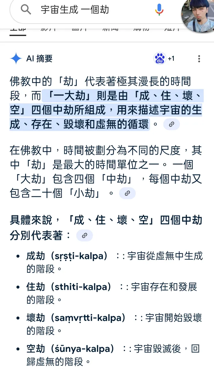 當前，世界繼續文明進展（永續發展/綠色和平）等等揚升方向的話，是在「住劫」的階段