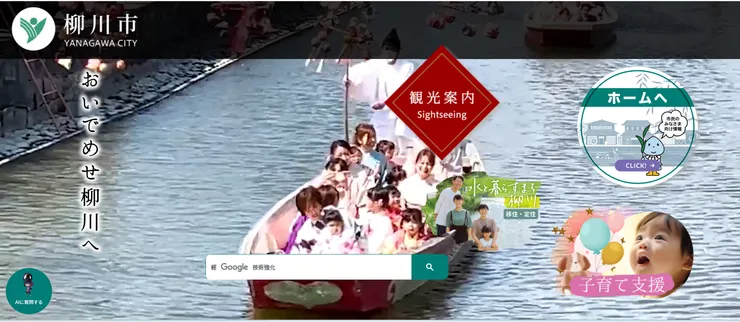 圖片來源：柳川市官網