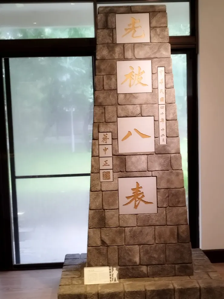 光被八表碑. 這個的讀音是光「ㄆㄧ」八表, 不是光「ㄅㄟ\」八表. 大意就是說台電東電西送的工程讓光芒覆蓋整個大地的意思　河童拍攝／２０２３年