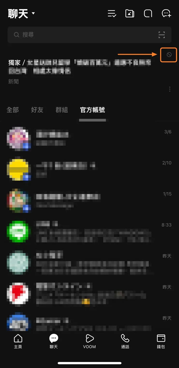 假如APP重開後新聞還在的話,請按新聞右上角的禁止圖示