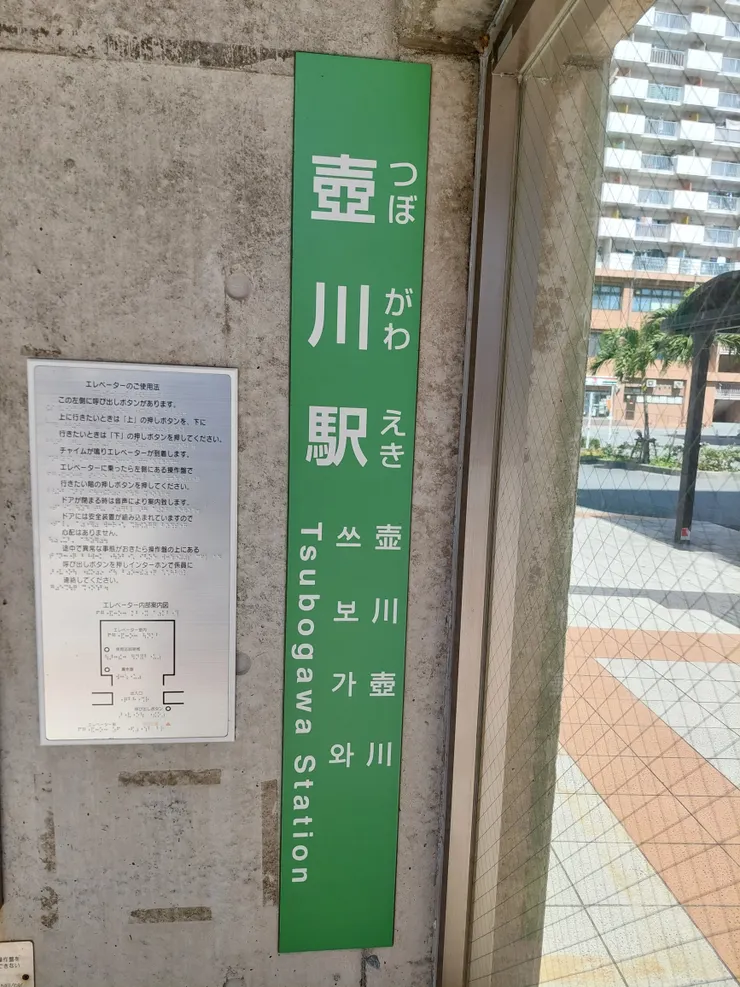 飯店位在單軌壺川站旁