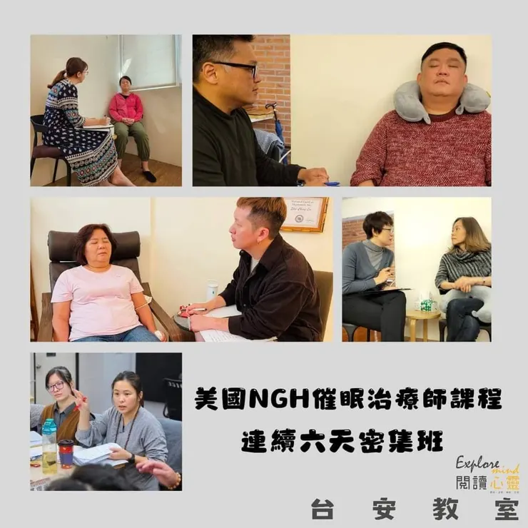台北中壢美國NGH催眠證照課程