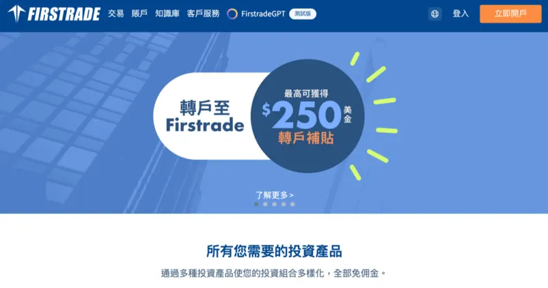 2025年富途证券开户攻略详解(附1月开户活动)