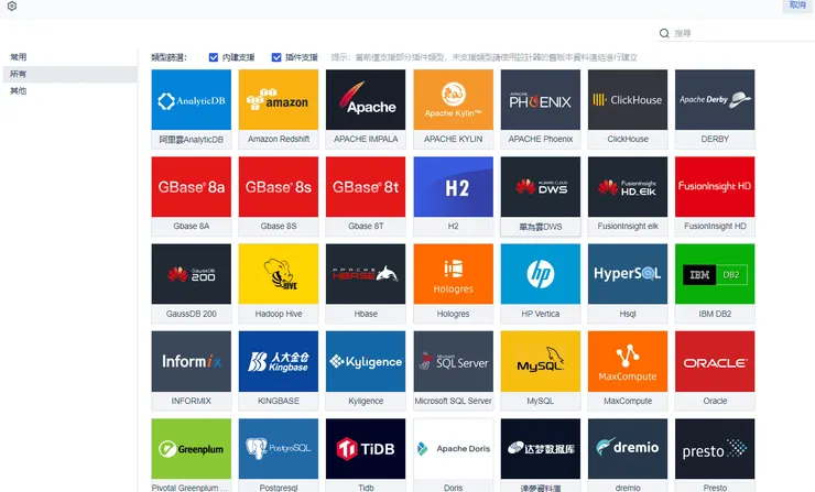 FineReport 支援整合多系統資料