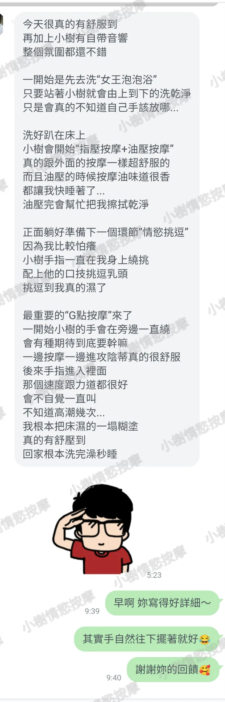 情慾按摩體驗心得_小樹情慾按摩