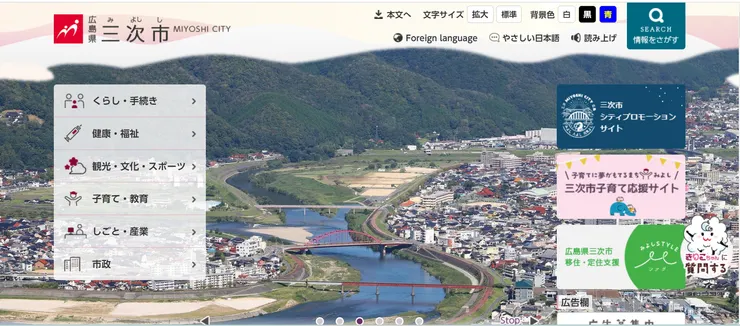 圖片來源：三次市官網