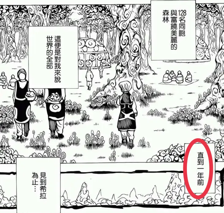 在遇見席拉的一年後，才發生了酷拉皮卡與派羅外出的事件。