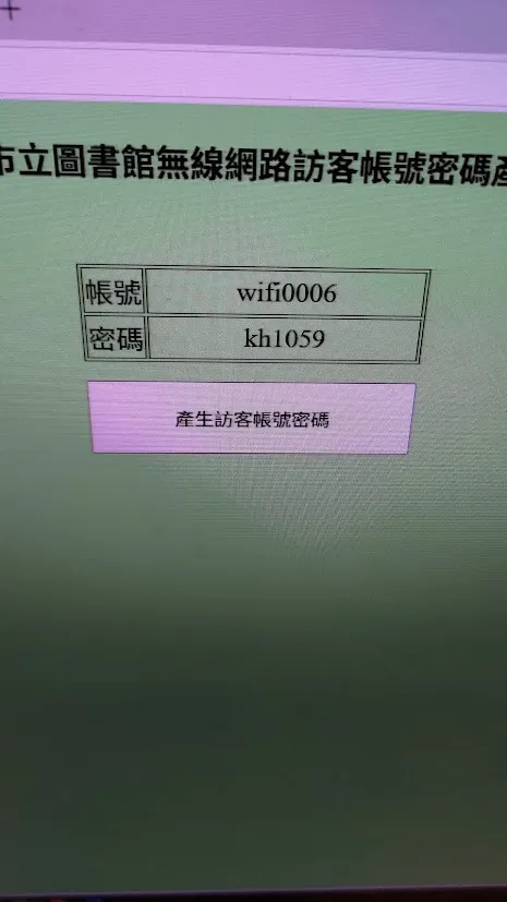 為了網路我還辦了高雄借書證