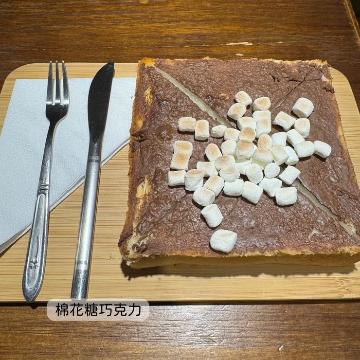 棉花糖巧克力 香酥厚片吐司