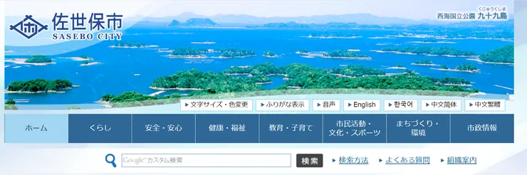 圖片來源：佐世保市官網