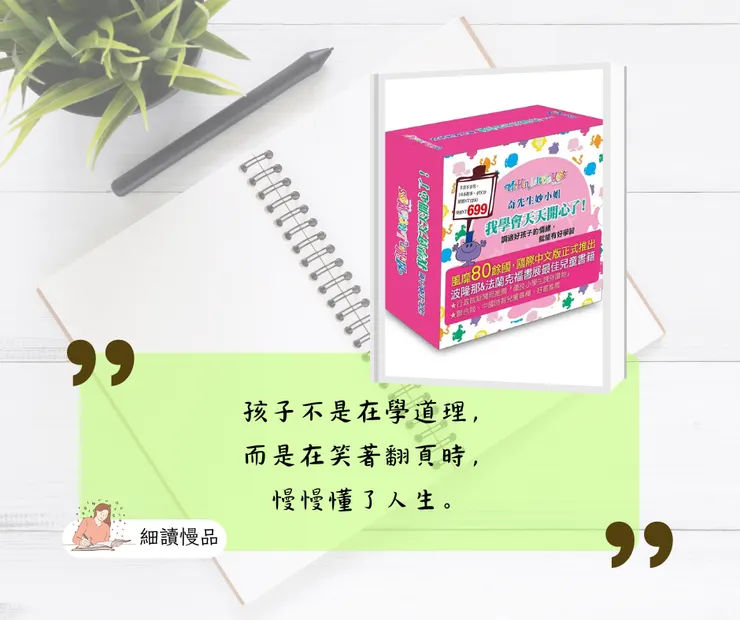 《奇先生妙小姐-萬事通先生》