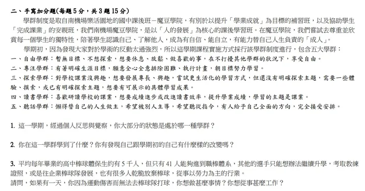 第三次段考加分題