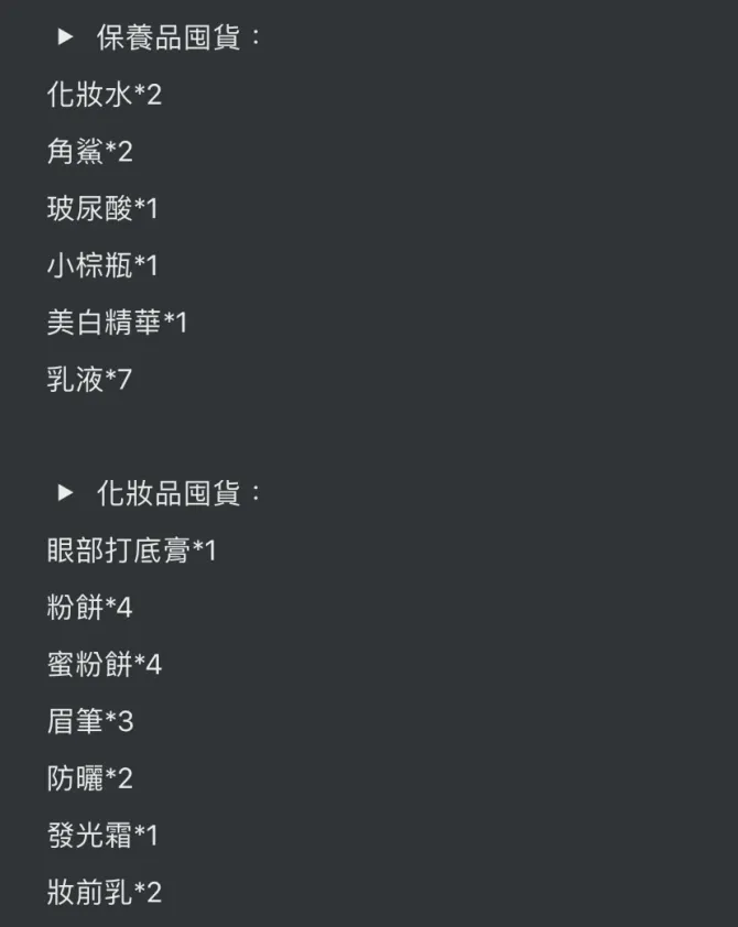 多虧囤貨清單，已經一年沒買保養品了