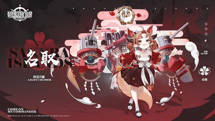 碧藍航線 名取號