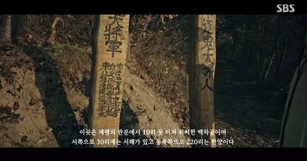 圖片來源:惡鬼 ep.5 ⓒ SBS 可以看到長栍上標示著路名、距離等相關資訊。