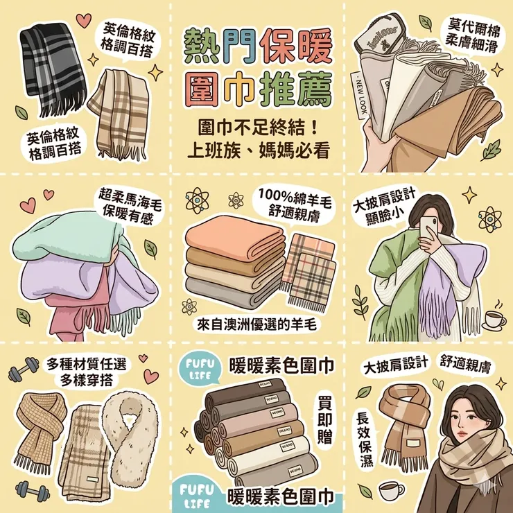 【保暖圍巾推薦】拒絕脖子發癢!Dcard/PTT熱推圍巾:敏感肌友/善絕對不掉毛,流蘇圍巾/韓版仿羊絨圍巾