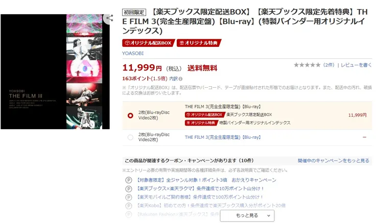 YOASOBI THE FILM 3(完全生産限定盤)