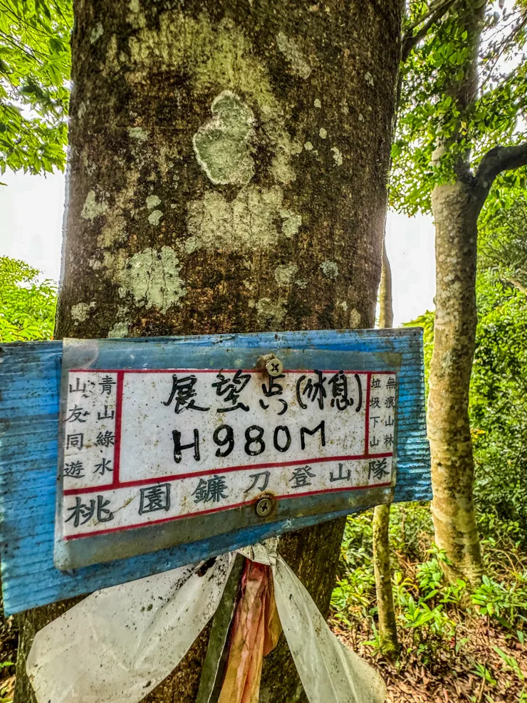 途中經過H980M 展望點