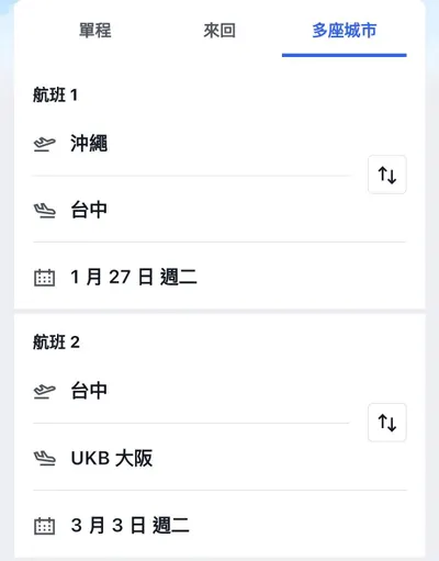 ✈️外站機票台中篇實戰 EP.1：沖繩+神戶 只要8千含稅？