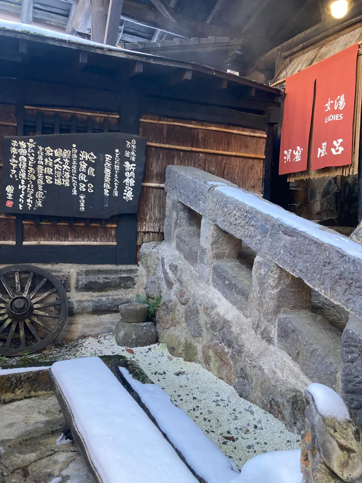 新明館洞穴溫泉