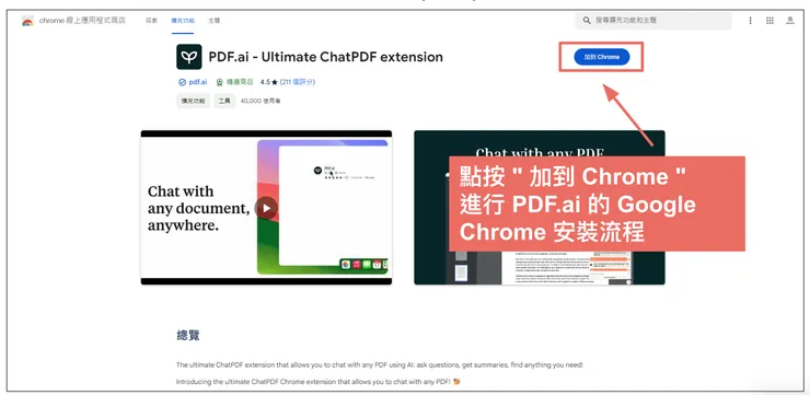 01 串連 Chrome 和 PDF 對話|#3