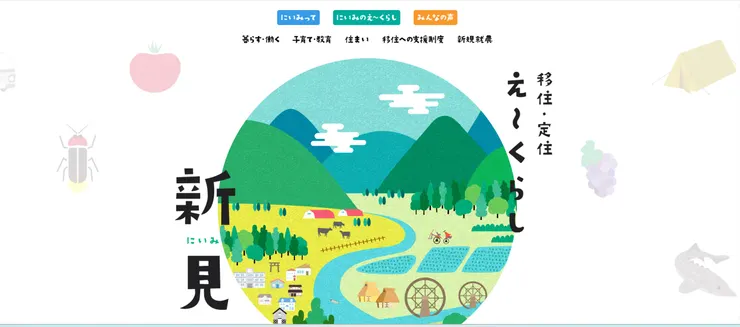 圖片來源：新見市官網