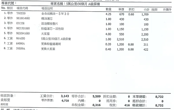 寶獅｜ PEUGEOT 3008 50000 公里工單 原廠保養檢查 順昶汽車中壢服務廠