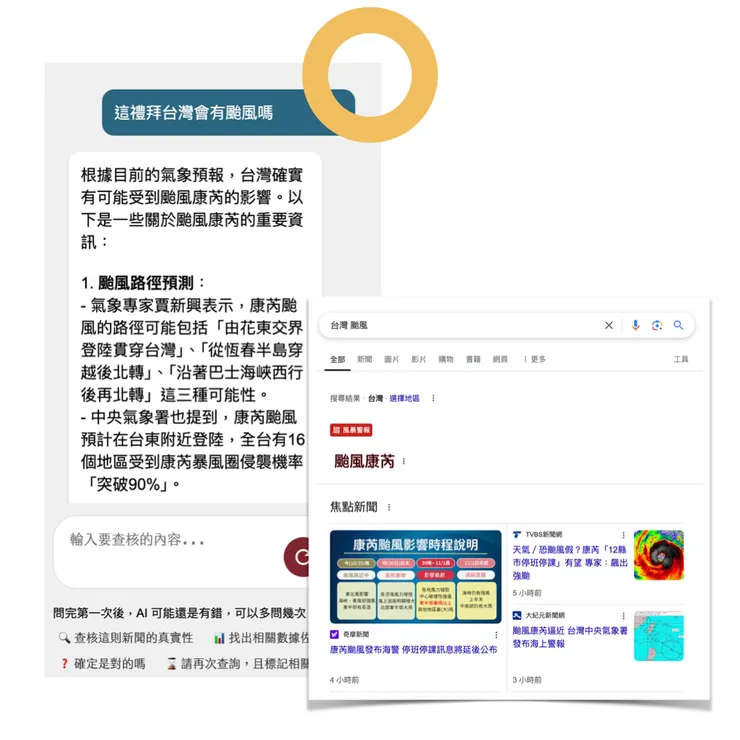問「這禮拜有颱風嗎」