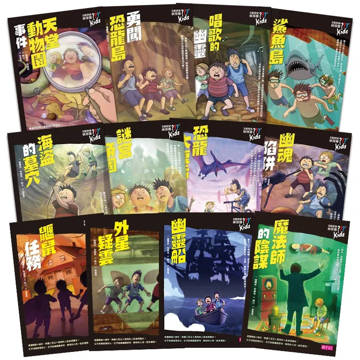 三個問號偵探團(網路圖)