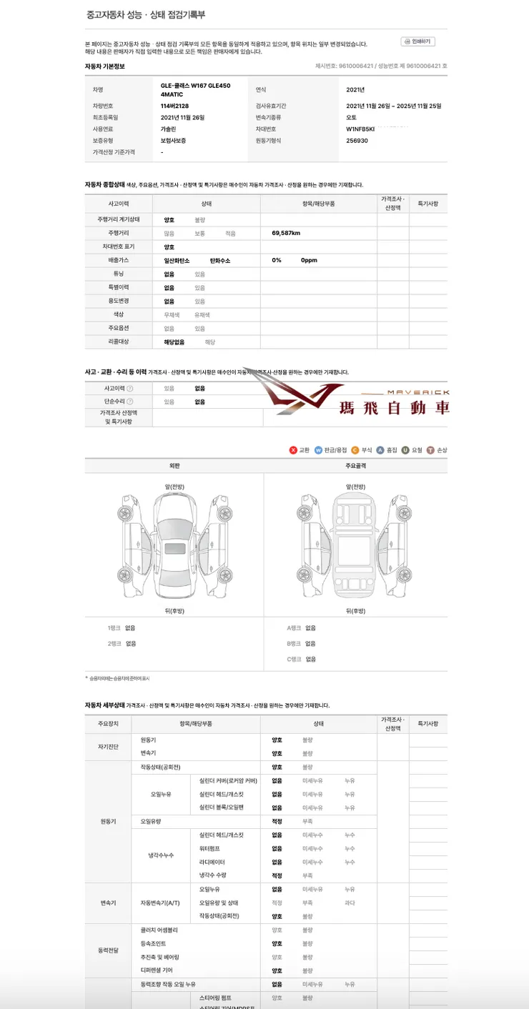 GLE450外匯車鑑定