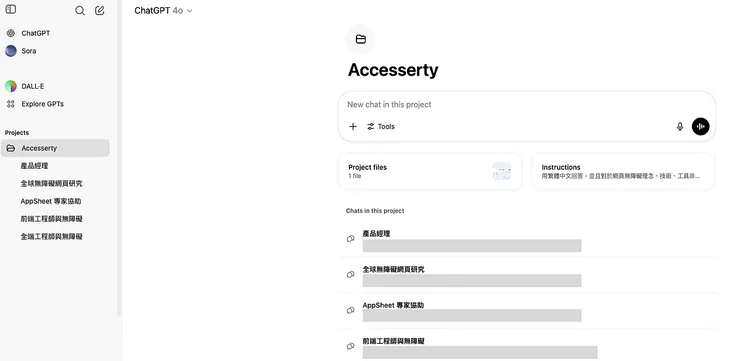 我發現 ChatGPT 現在可以幫我建立「專案資料夾」的模式。&nbsp; 我可以先給它一份專案的背景說明，然後針對不同專業角色，分別開啟對話，例如設計師、工程師、開發者。&nbsp; 像我就會把流程圖截圖放進專案中，再從這個共同檔案延伸出多個角色視角。
