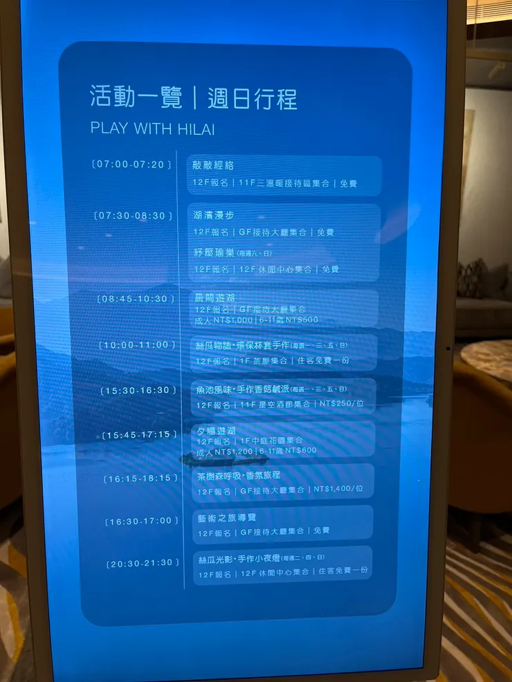 入住當天的活動表