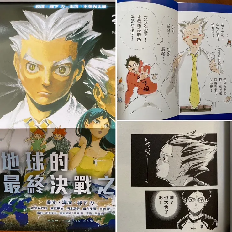 第9集小海報及內頁(左：電影海報；右上：赤葦趕緊阻止大家不要再稱讚白袍很帥；右下：木兔沮喪)